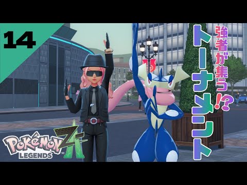 Pokémon LEGENDS Z-A】#14 新しいメガストーン入手！これで