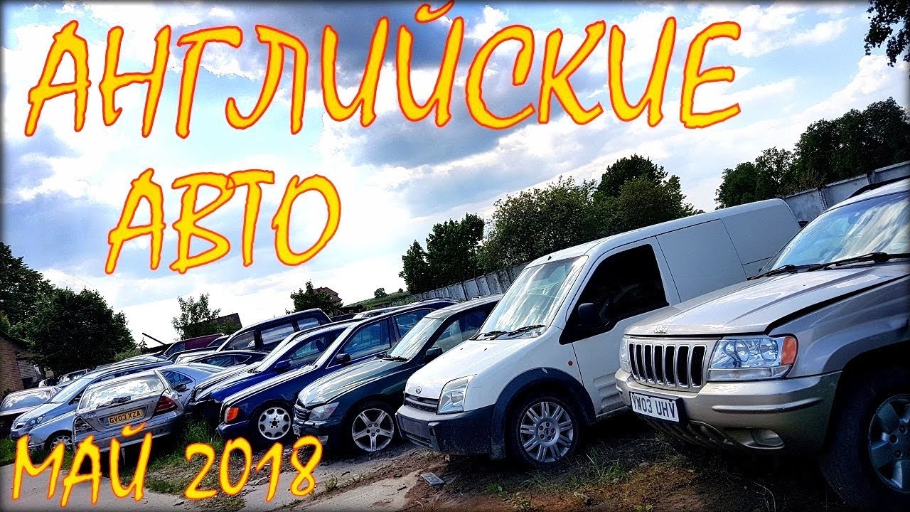 Аукцион авто в литве