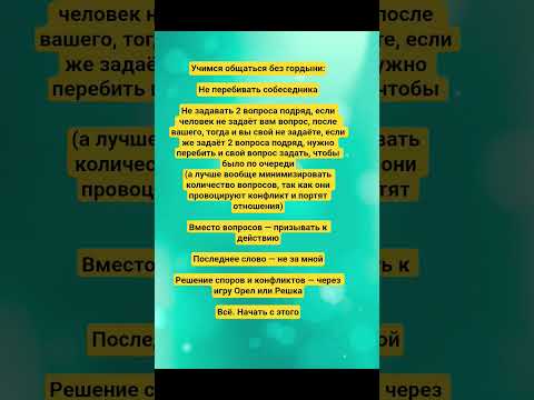 Общение без гордыни