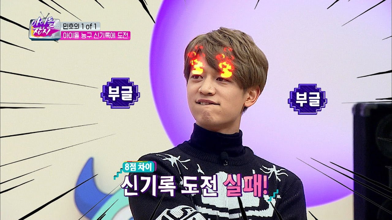상처받은 자존심! 민호, 불타오르다! [아이돌잔치] 2회 20161128