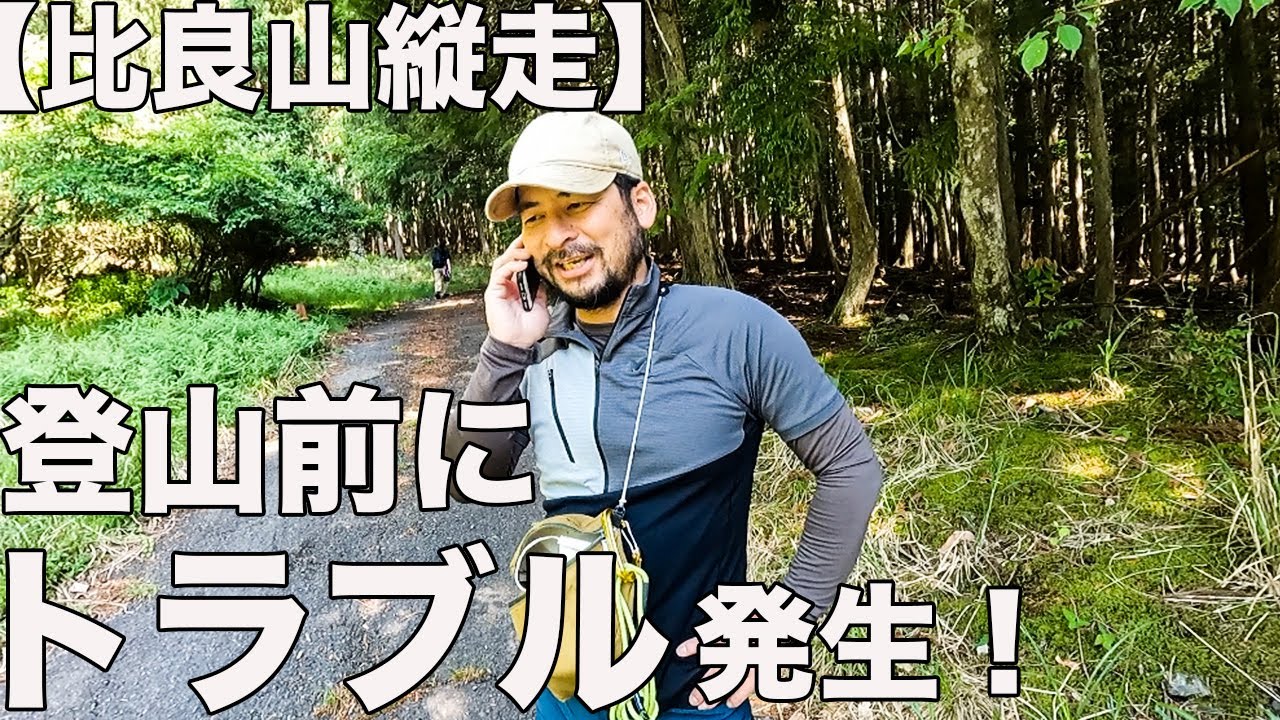 【リベンジ！】フジキックスと比良山テント泊縦走したらトラブル発生した！