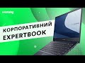 Лінійка ноутбуків Expertbook від ASUS – що таке корпоративний лептоп?