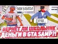 ОБМАНЕТ ЛИ МЕНЯ ШКОЛЬНИК НА ВИРТЫ НА ARIZONA RP YUMA В GTA SAMP?