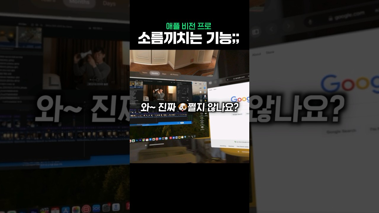 비전 프로 써보니 소름끼치는 점ㄷㄷ