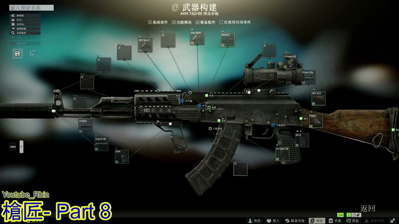 逃離塔科夫 Mechanic   槍匠任務  槍匠 - Part1~槍匠 - Part16  YouTube_Rbin