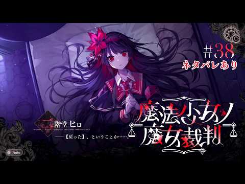 二階堂ヒロの魔法【魔法少女ノ魔女裁判】＃38 - YouTube