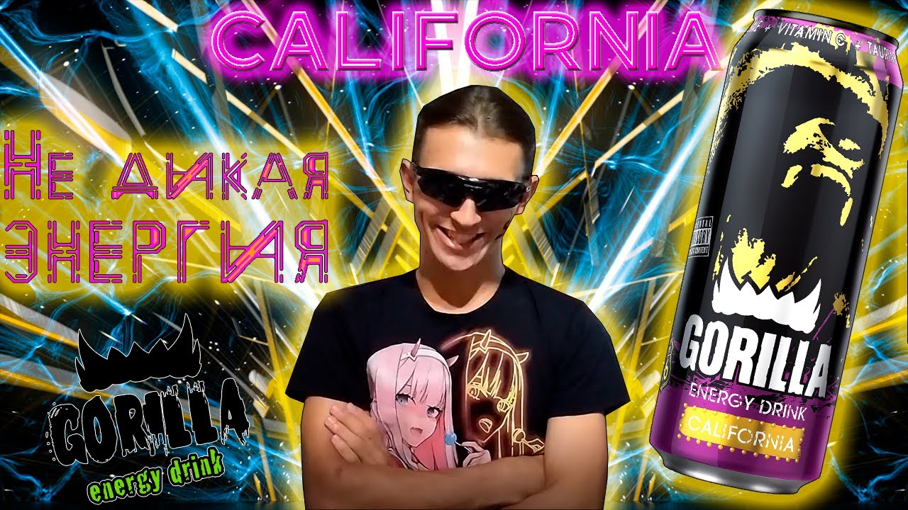 КАЛифорнийский энергетик- Energy TEST #149 (GORILLA Energy Drink CALIFORNIA)