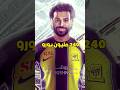 محمد صلاح الى الاتحاد السعودي shorts football كرة_القدم محمد_صلاح الاتحاد دوري_روشن_السعودي mp3