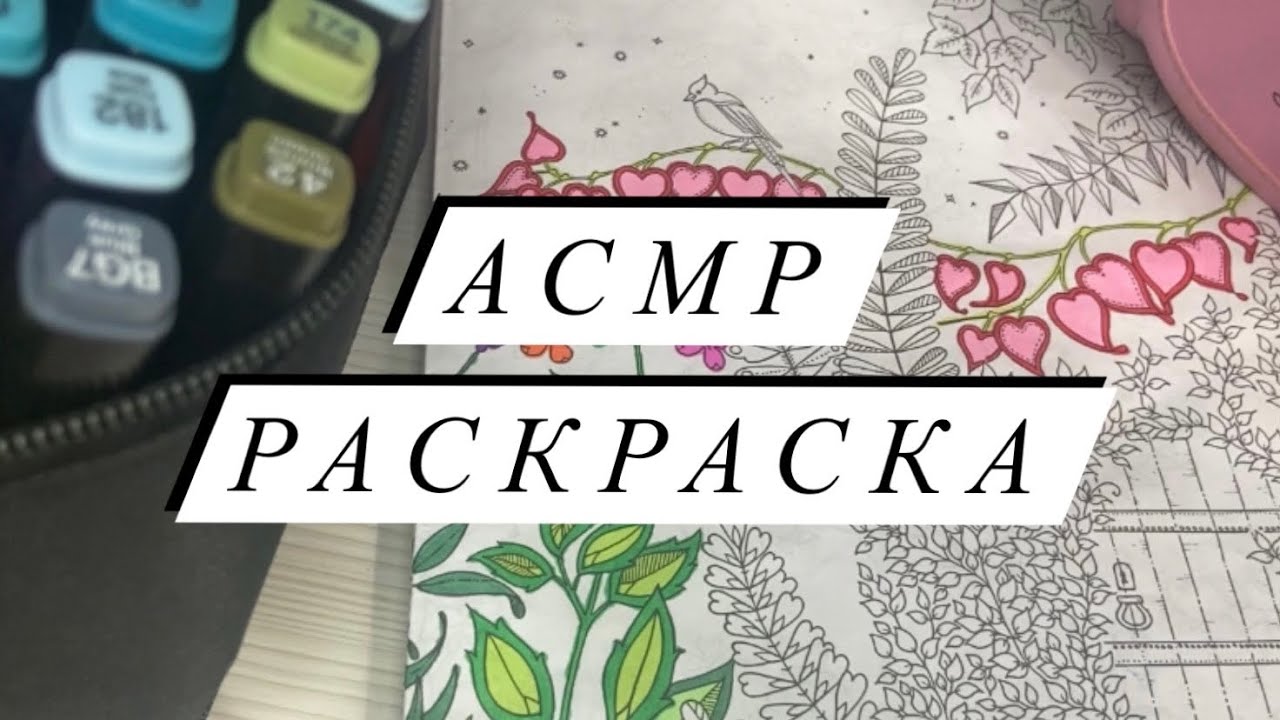 АСМР | Раскраска ASMR | Болталка | Близкий шепот | Отвечаю на вопросы