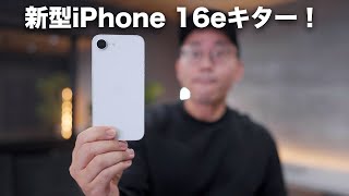 The new iPhone 16e is here!! - YouTube
