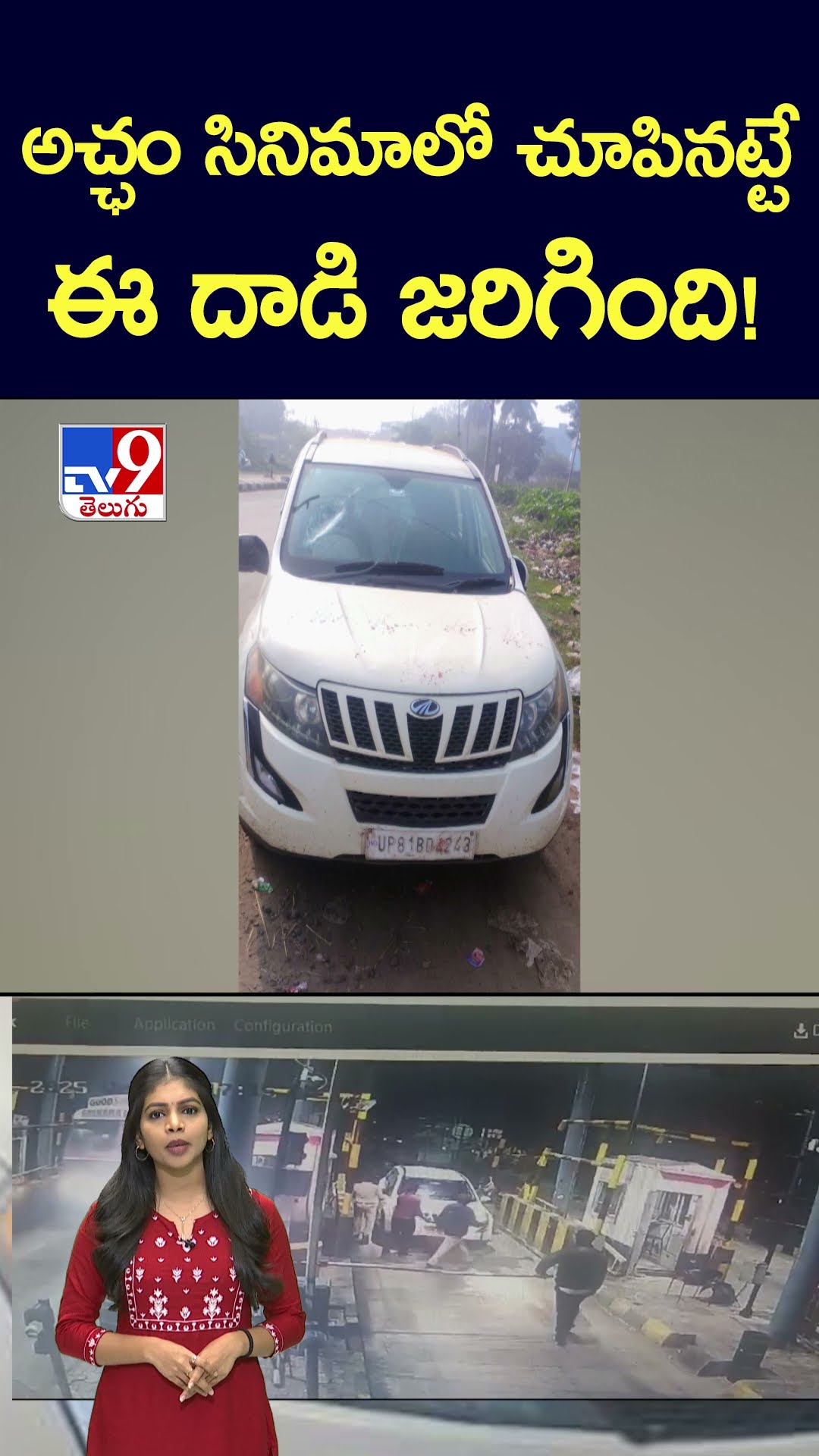 అచ్ఛం సినిమాలో చూపినట్టే  ఈ దాడి జరిగింది! - TV9