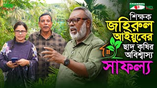 শকষক জহরল আইযবর ছদ কষর অবশবসয সফলয Shykh Seraj Channel I