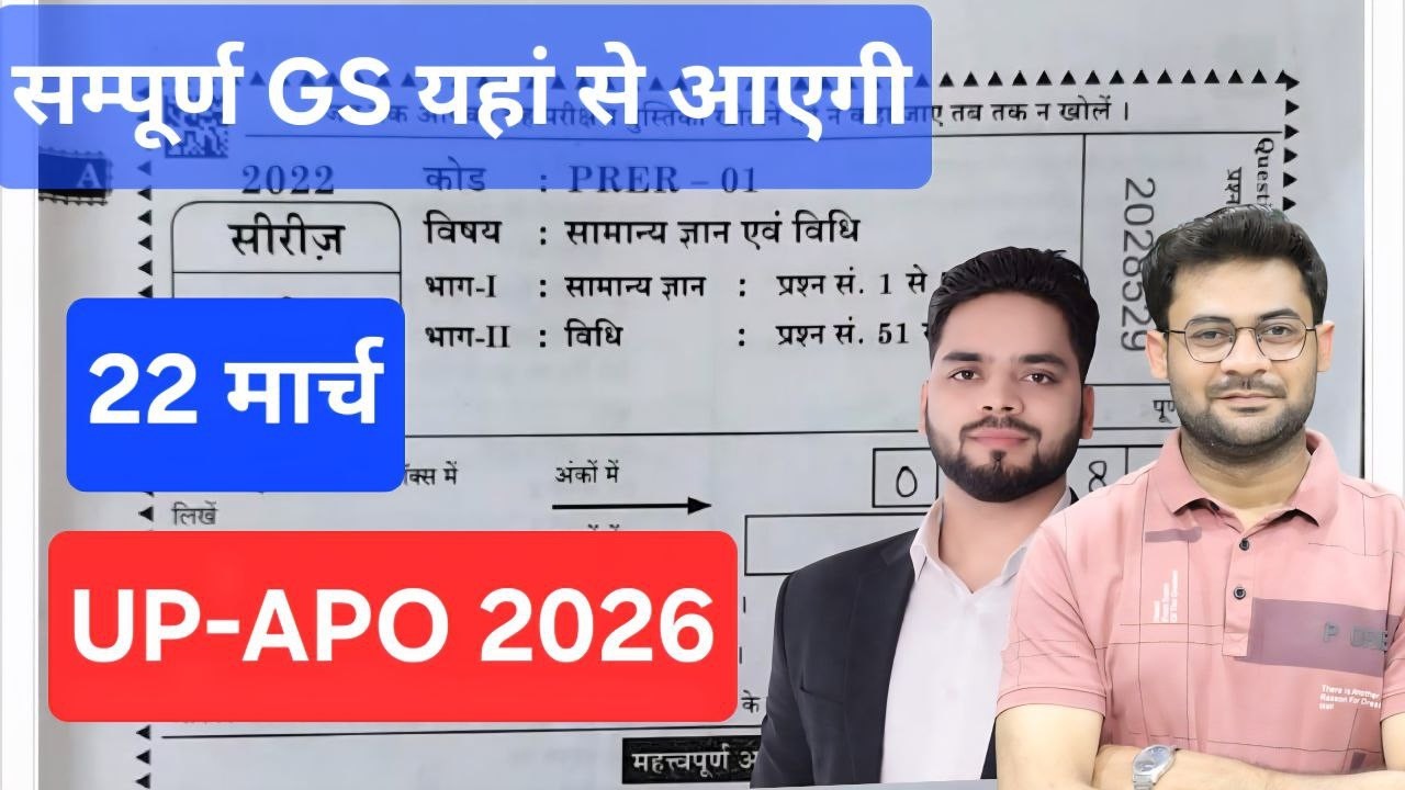 UP APO 2025 | संपूर्ण GS यहाँ से आएगी | Sure Shot Questions | Most Imp Questions | Class : 13