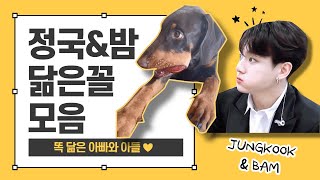 (SUB) Jungkook & Bam's "Looking alike" collection video