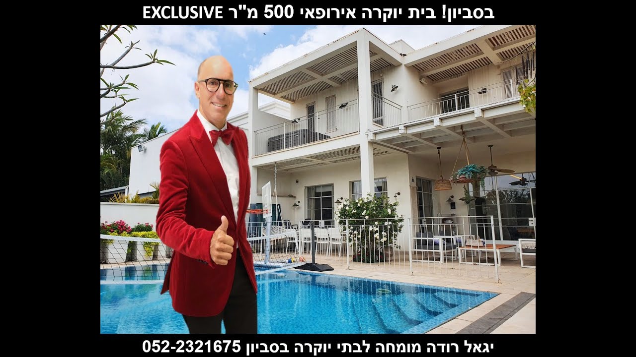 luxury villa s for rent in Savyon, Large homes Yigal Roda Real Estate