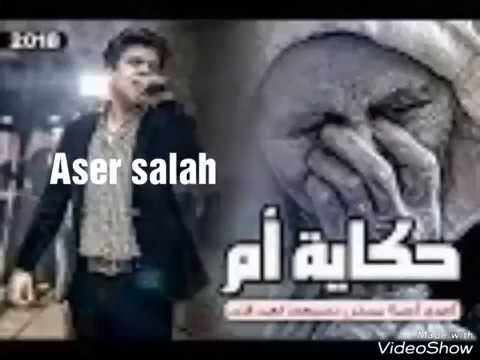 عمر كمال حكايه أم لكل من فقد أمه