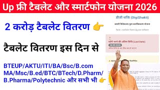Up Free Tablets Smartphones Distribution Yojana 2026 फर टबलट Tablet Smartphone News Today