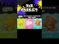 【スプラ3】2026年4月11日スプリングフェスト(SpringFest)開催決定！お題で決める？推しで決める？🐤ひよこ 🐰こうさぎ 🐻こぐま