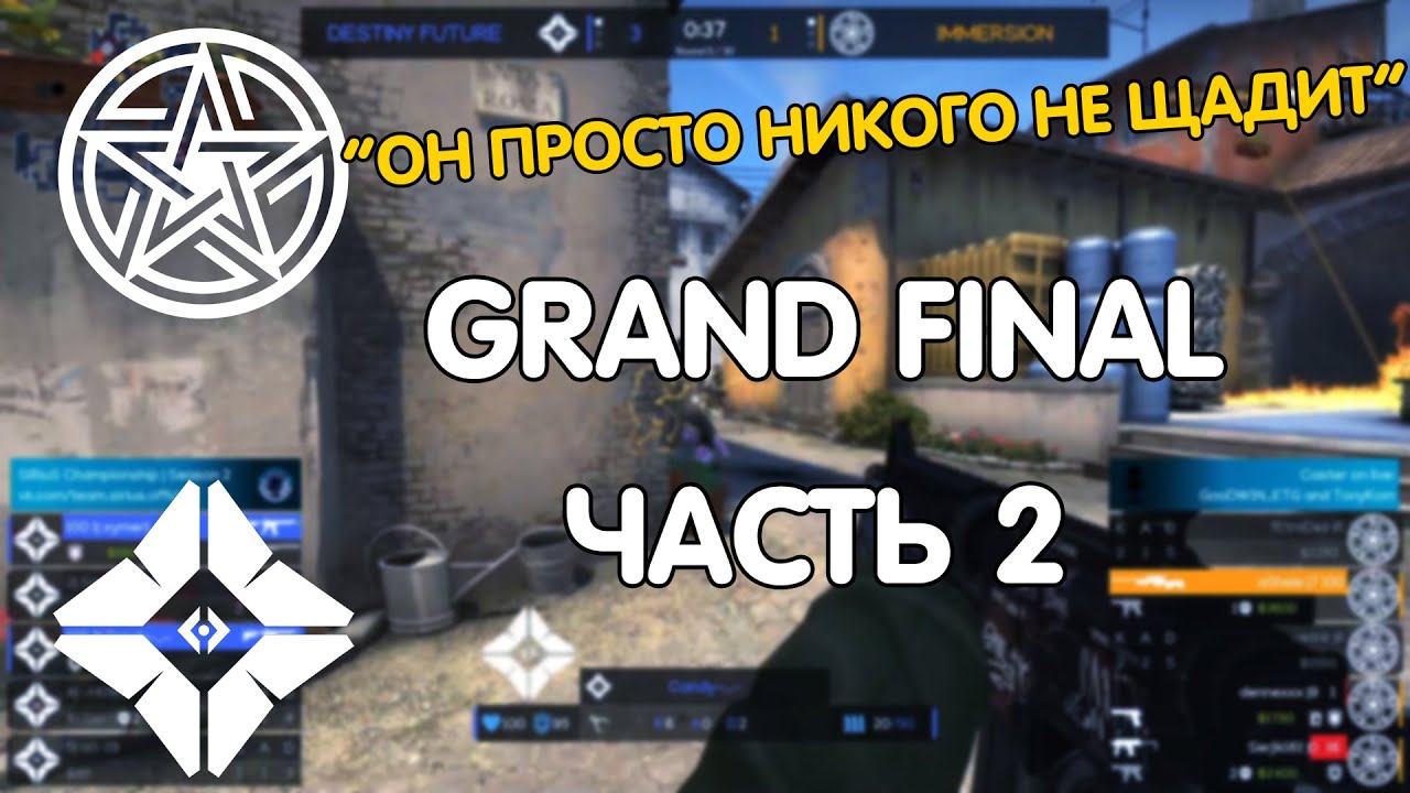 ЛУЧШИЕ МОМЕНТЫ С ФИНАЛА | SIRIUS CHAMPIONSHIP S2 GRAND-FINAL | ЧАСТЬ 2