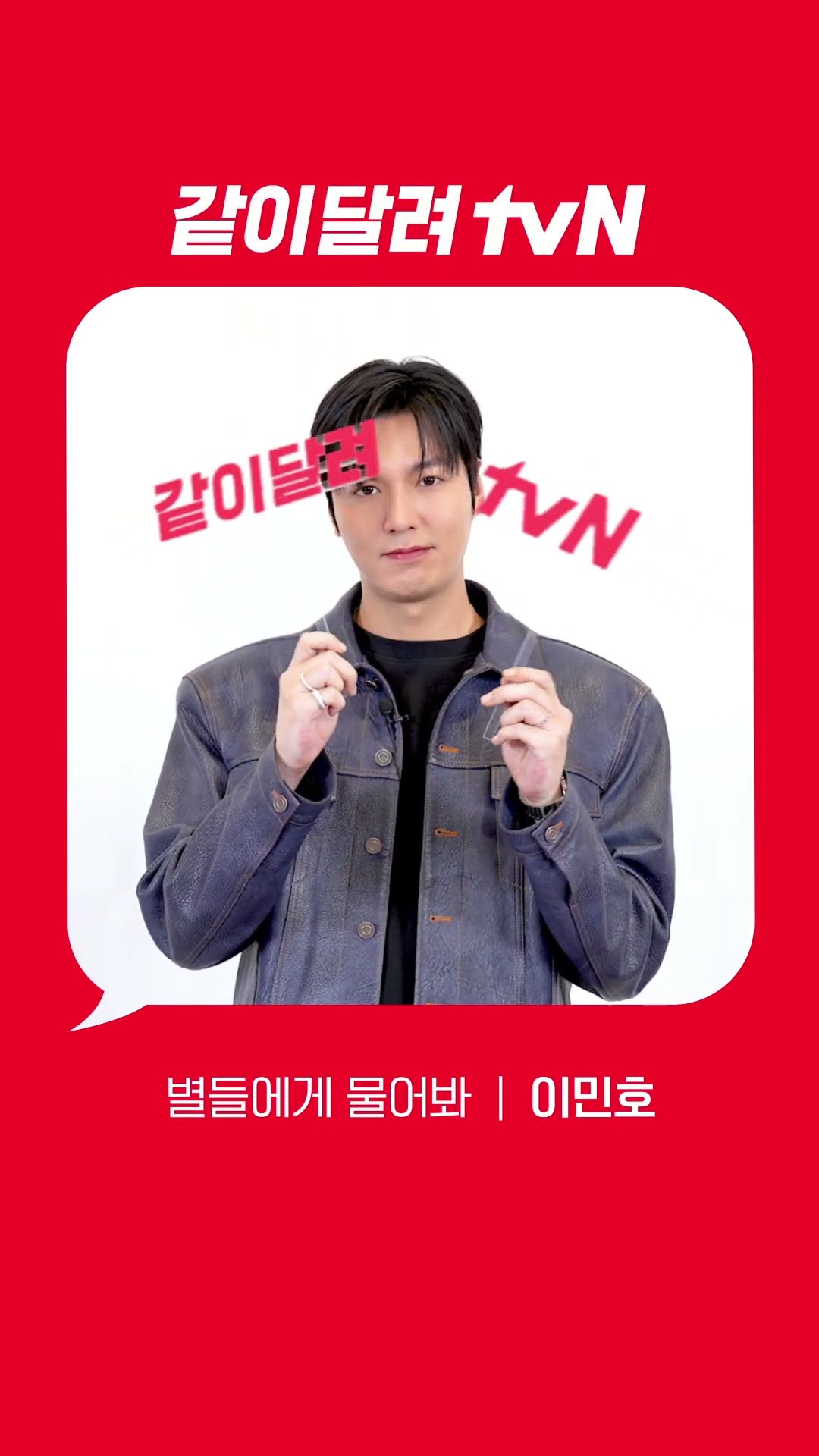 [Red Angle] '별들에게 물어봐' 이민호 ver