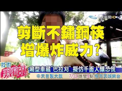 20160710中天新聞　當千面人？引爆動機？　林嫌最快週一偵訊