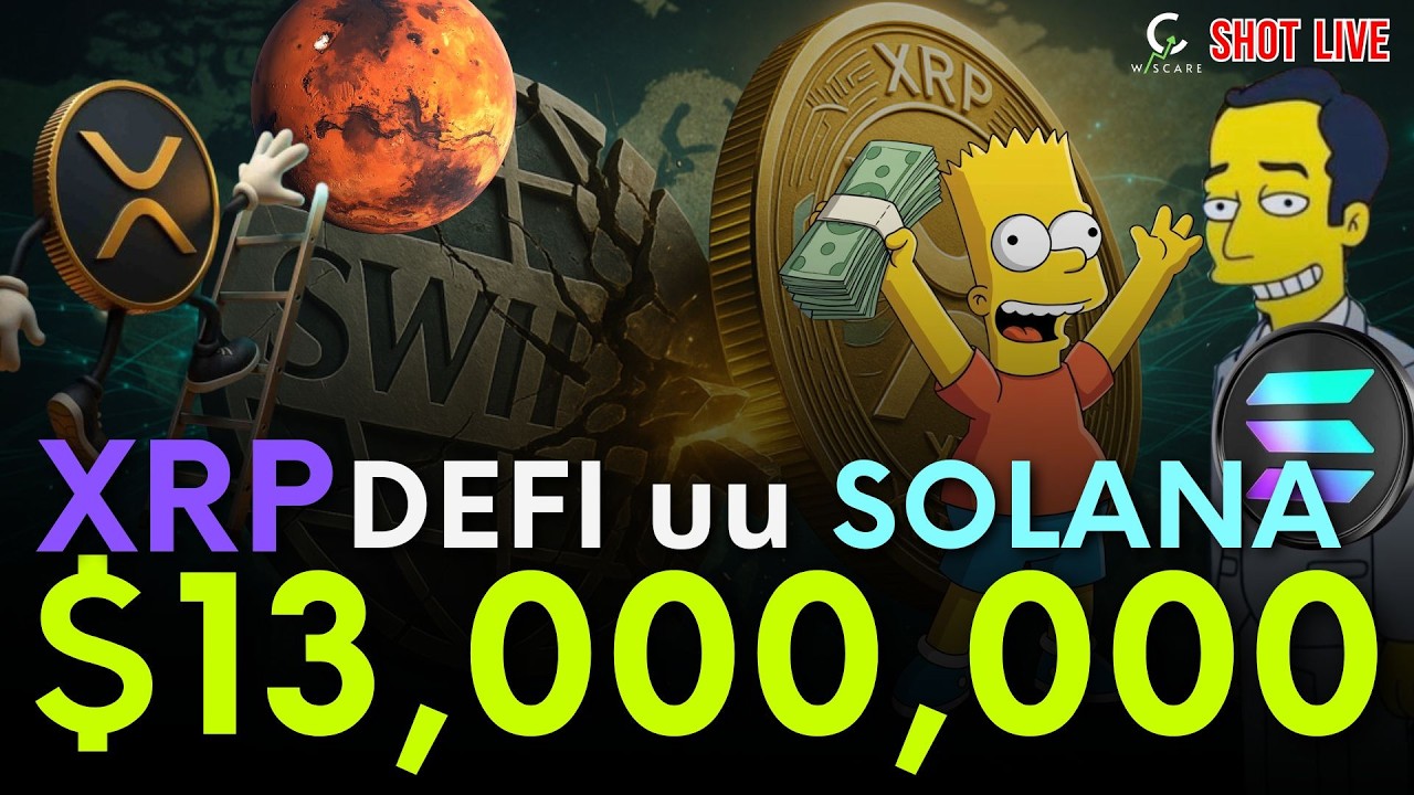 ⁣🚨 $13m. 🚀XRP DEFI บน Solana Supply shock⁉️