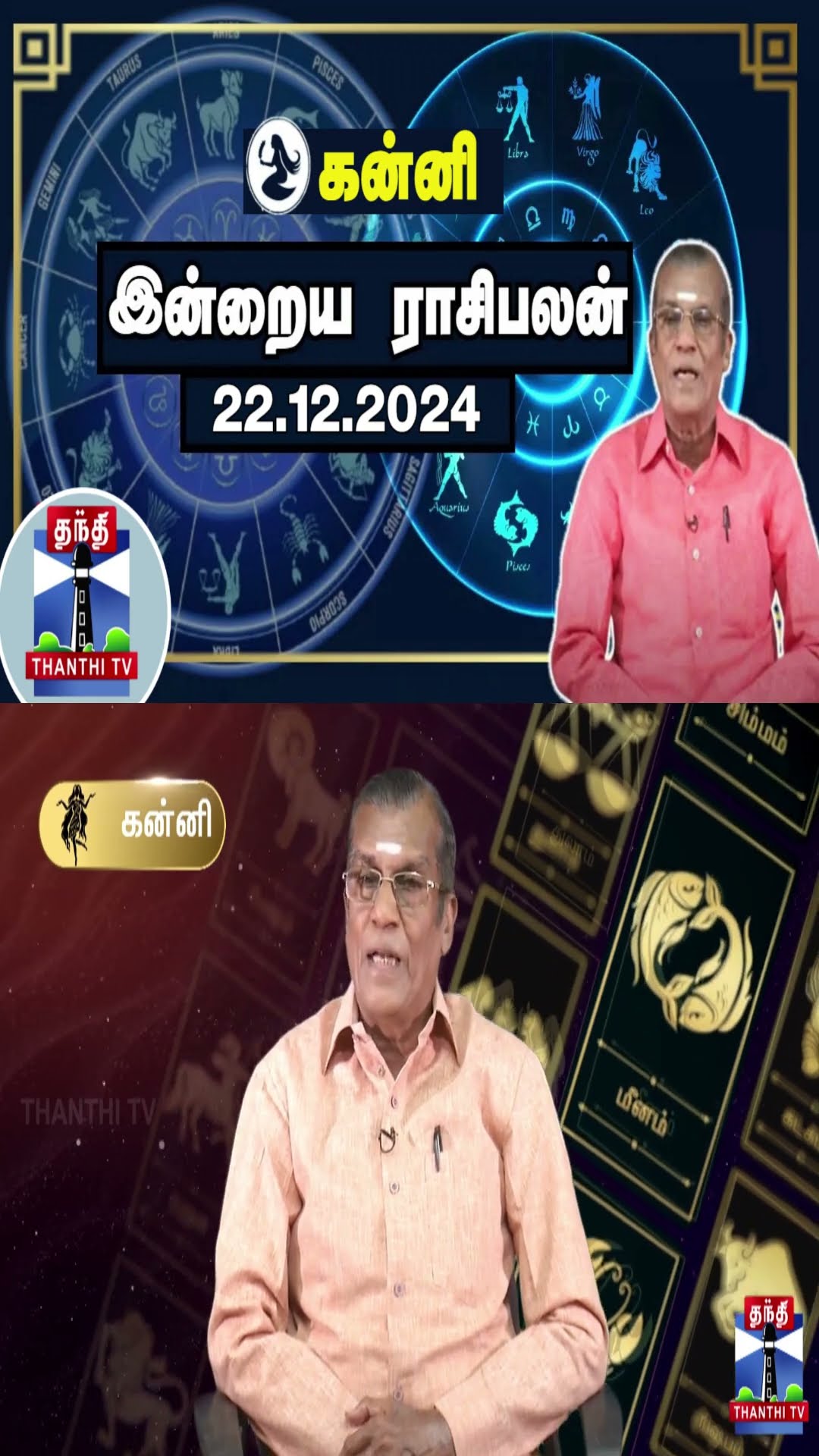 கன்னி இன்றைய ராசிபலன் - 22.12.2024 | Indraya Raasipalan | ஜோதிடர் சிவல்புரி சிங்காரம்