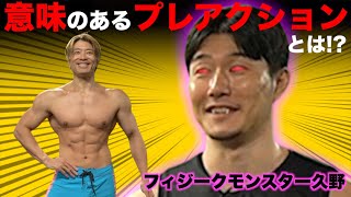 I learned posing from the Japanese Physique Champion and it was a