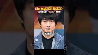 당신이 몰랐던 대상후보 기안84 이야기 The Story Of Grand Prize Candidate Gian84 That You Didnt Know About