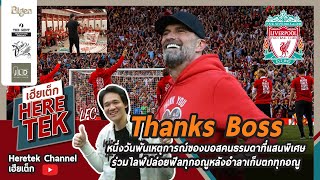 Thanks Boss หนึ่งวันพันเหตุการณ์ของบอสคนธรมดาที่แสนพิเศษปล่อยฟีลหลังอำลาเก็บตกทุกอณู,ตั้งสล็อธ