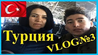 Онамни Турцияга обордим. Стамбулда айландик