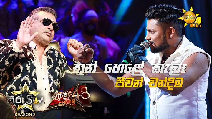 Thun Hele Kala Thula -      | Jeewan ChandimaHiru ...