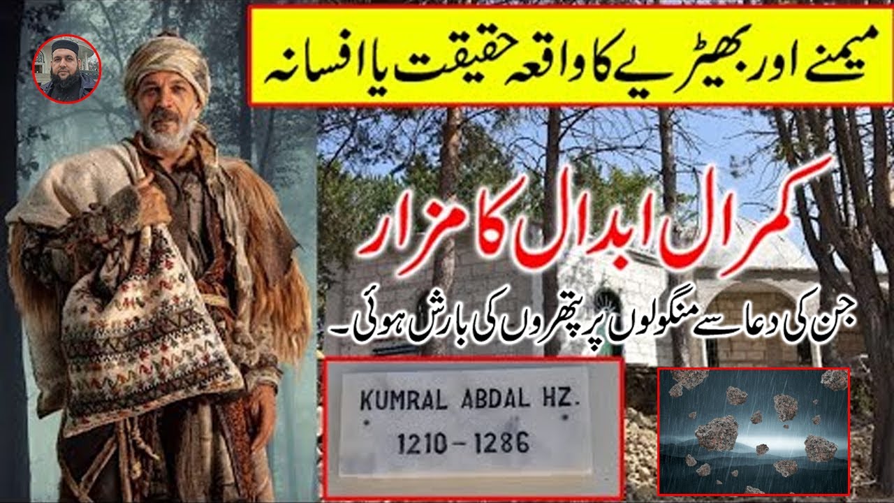 Kumral Abdal Tomb Video In Urdu ~ Tomb Of Kumral Abdal ~ Real History Of Kumral Abdal