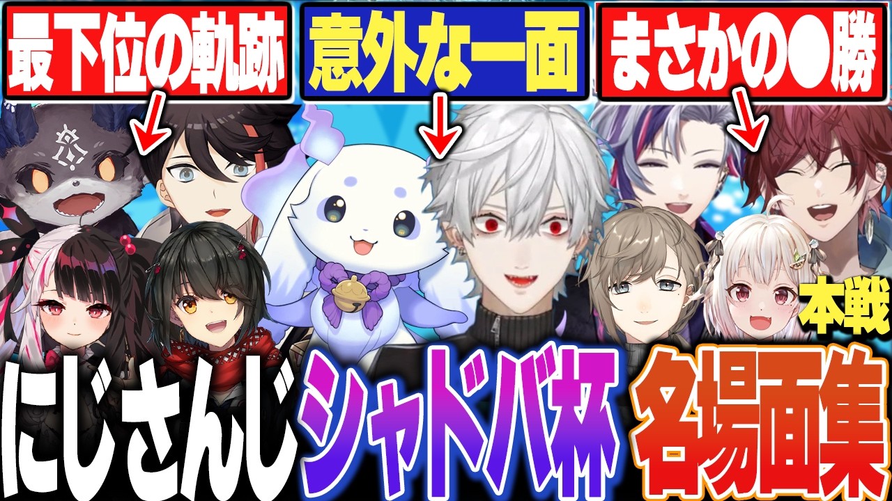 誰も想像できなかった神展開に大盛り上がりするにじさんじシャドバ杯名場面まとめ【にじさんじ シャドバ 葛葉 るんるん 三枝 不破湊 ローレン 叶 葉山 でびでび 夜見れな ましろ】