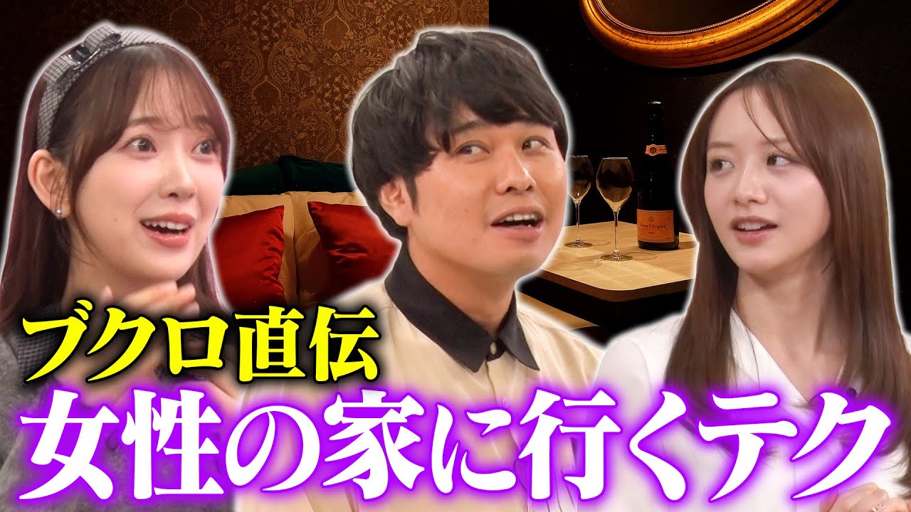 【ワンナイトでええのよ！】東ブクロが堀未央奈をお持ち帰りするデートプランを熱弁♡