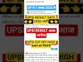 UP SI RESULT 2026 | UPSI RESULT | UPSI UPDATE UPSI RESULT KAB AAEGA #shorts #upsiresult #upsicutoff