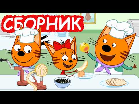 Three Cats | A Collection of Cute Episodes | Cartoons for Kids😃