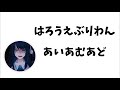 【Adoラジオ】英語で挨拶して照れてるAdoさん