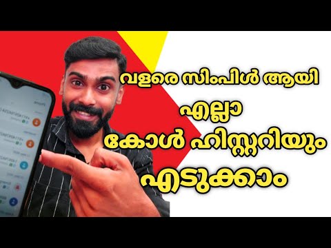 എങ്ങനെ കോൾ ഹിസ്റ്ററി എടുക്കാം|How to recover call history|Revokerz vlog|Revokerz Media