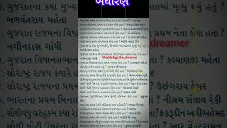 part4️⃣બંધારણ#oneliner#mcq# GCERT#constable psi#talati # upsc#gpsc# khakhi#gp_ the dreamer#badharan