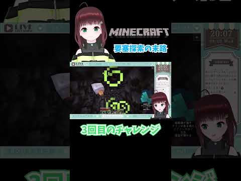 【マイクラ切り抜き】要塞探索の末路…【舞音マリア/univarie】 #shorts