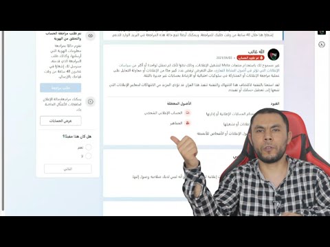 حل مشكلة تقيد حساب مدير الاعمال من الاعلانات وتقيد كل شئ وإعادة تنشيطة مرة ثانية