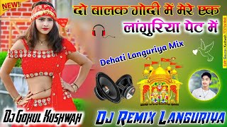 एक लांगुरिया पेट में 💞Ek Languriya Pet Me || New dj languriya 2025//Manish Mastana ~Dj Gokul Kushwah