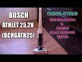 Bosch Athlet 25.2V (BCH6ATH25). Краткий обзор-отзыв. Ремонт и профилактика пыле сборной щётки.