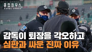 한화이글스: 클럽하우스 선공개 클립 | “당신은 최악이야, 최악이라고