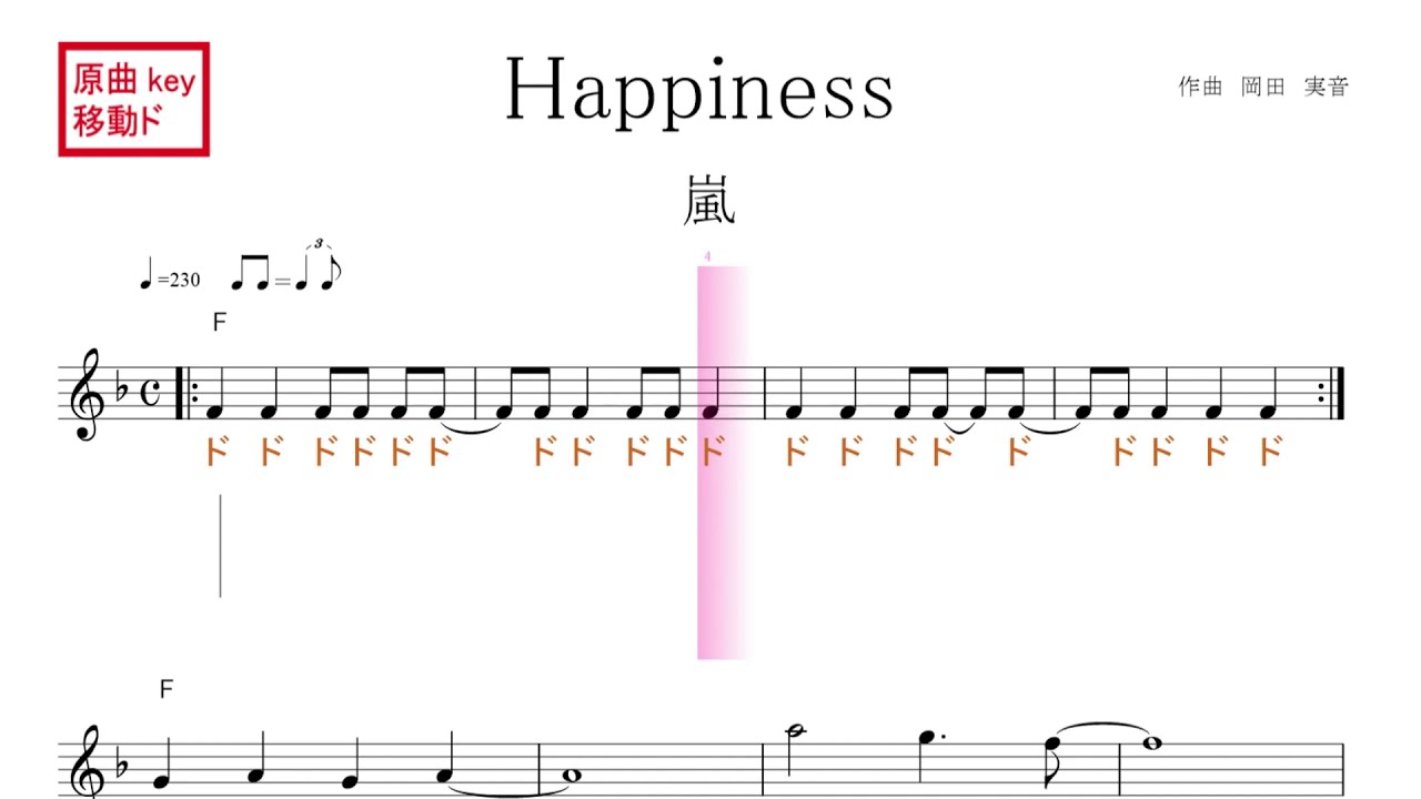 Happiness ハピネス 嵐 原曲key 移動ド読み ドレミで歌う楽譜 コード付き Youtube