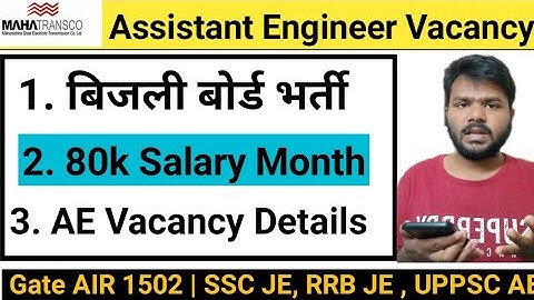 Big Update : Assistant Engineer ( AE) 220+ Vacancy Notification Out | All Branch Eligible | बंपर