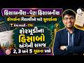 શેરમૂડીના હિસાબો | હિસાબનીશ-પેટા હિસાબનીશ 776 ભરતી 2026 | Commerce Special | GyanLive