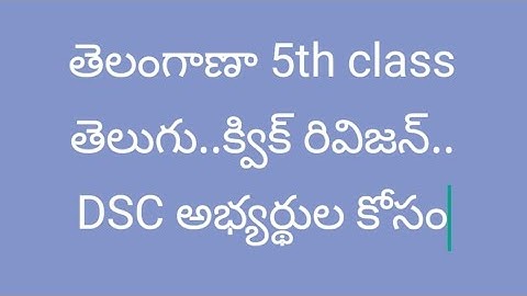తెలంగాణా టెట్ || 5 వ తరగతి Evs క్విక్ రివిజన్ || telangaanaa tet
