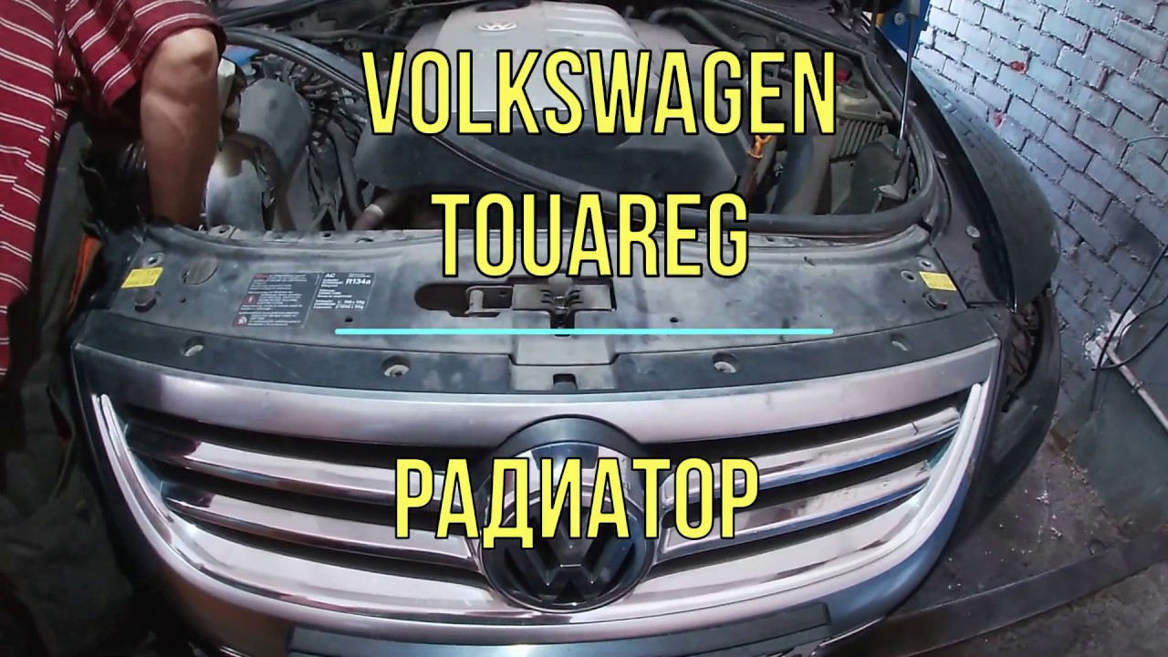 Фольксваген туарег не работает кондиционер. - YouTube